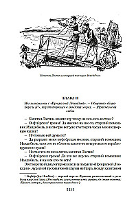 Необычайные путешествия Сатюрнена Фарандуля